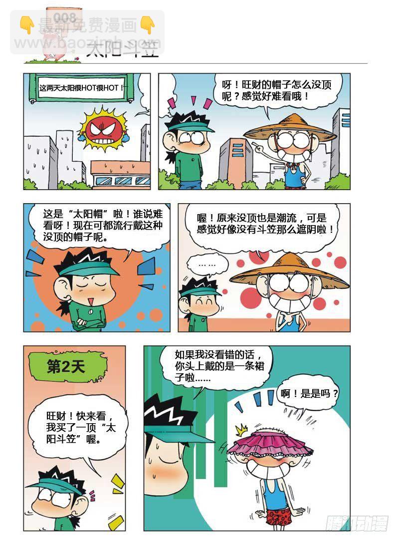 🍵爆笑校园 第5章 第28页