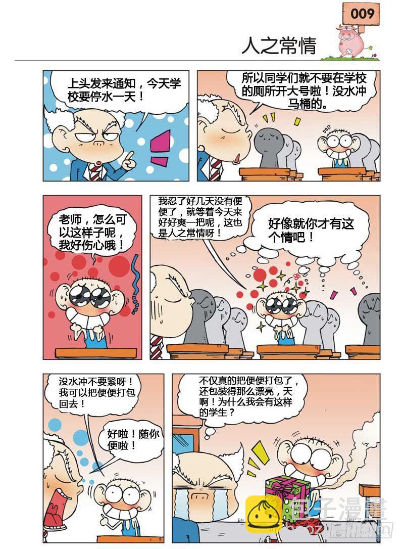 🍵爆笑校园 第5章 第29页