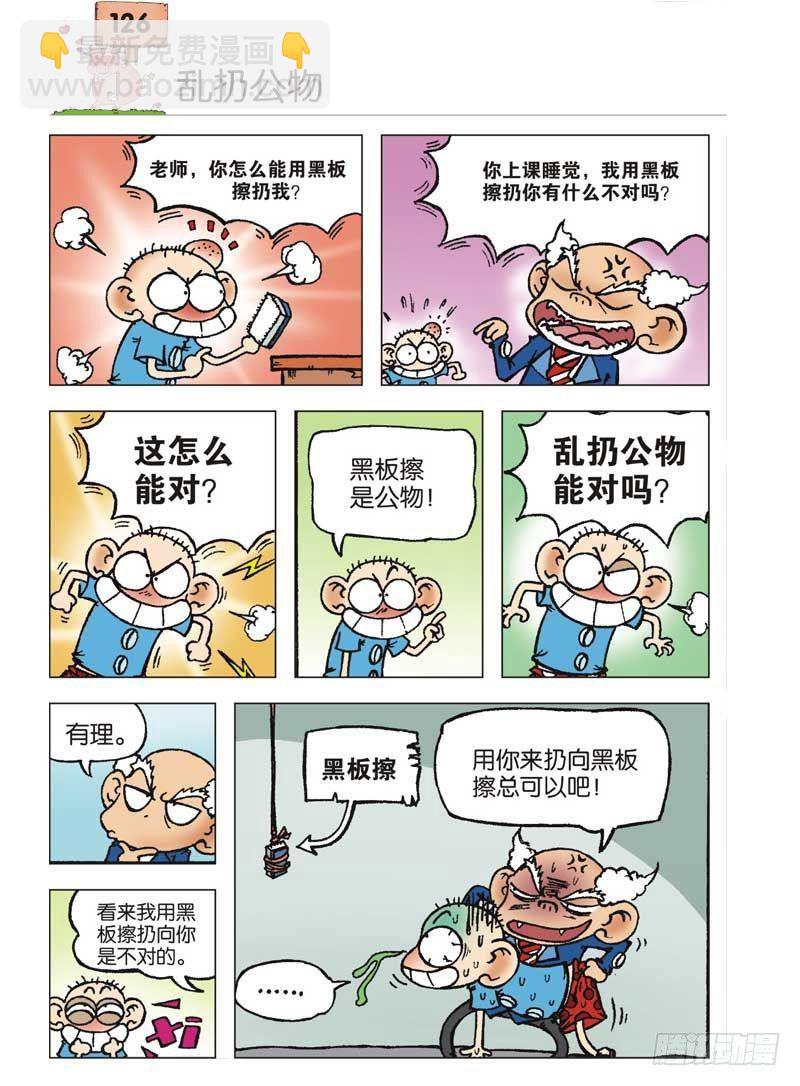 🍵爆笑校园 第5章 第3页