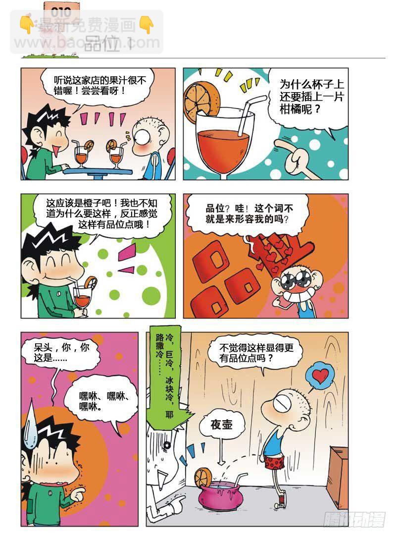 🍵爆笑校园 第5章 第30页