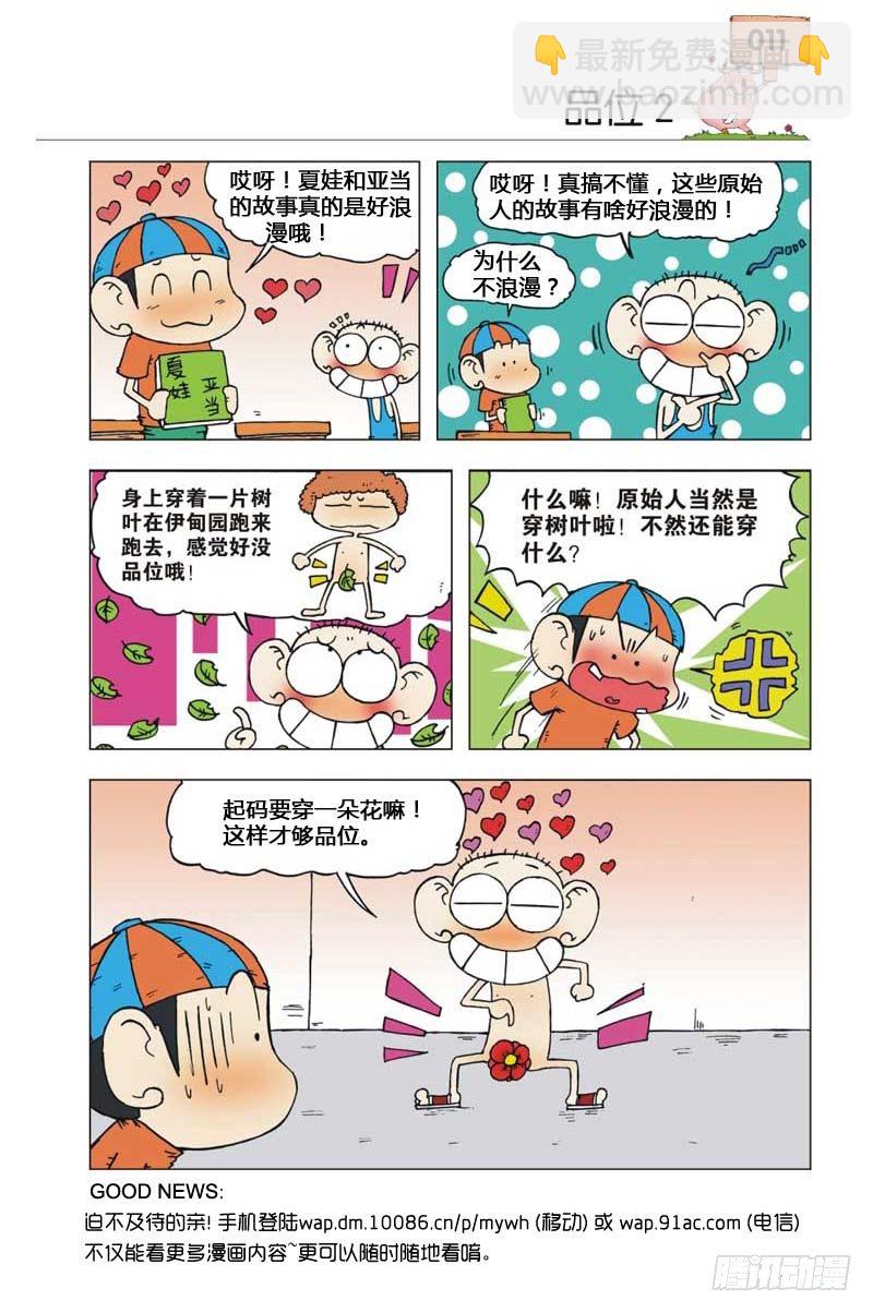 🍵爆笑校园 第5章 第31页
