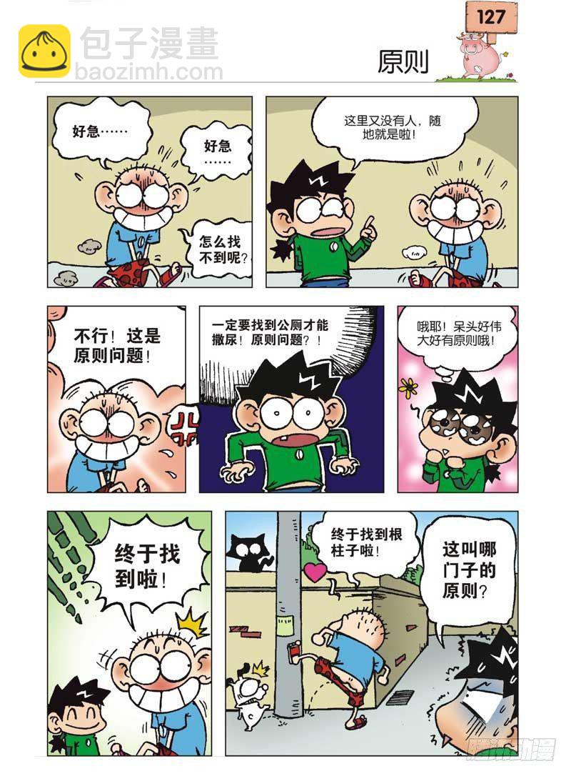 🍵爆笑校园 第5章 第4页