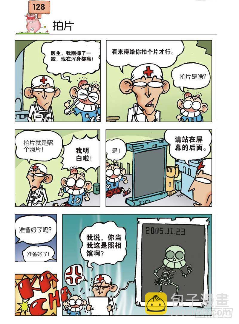 🍵爆笑校园 第5章 第5页