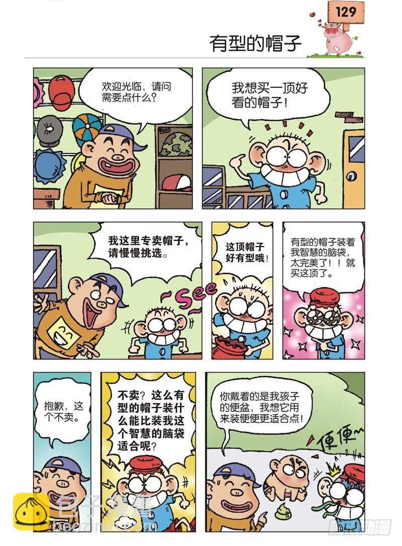 🍵爆笑校园 第5章 第6页