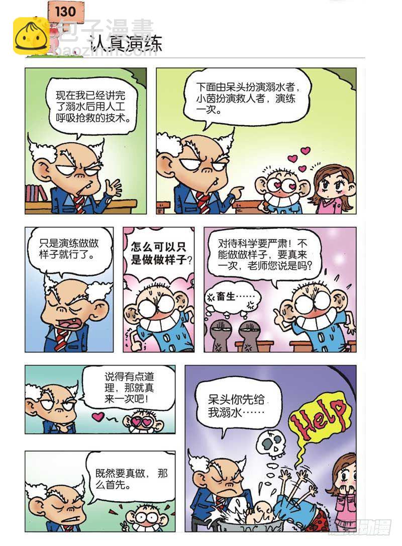 🍵爆笑校园 第5章 第7页