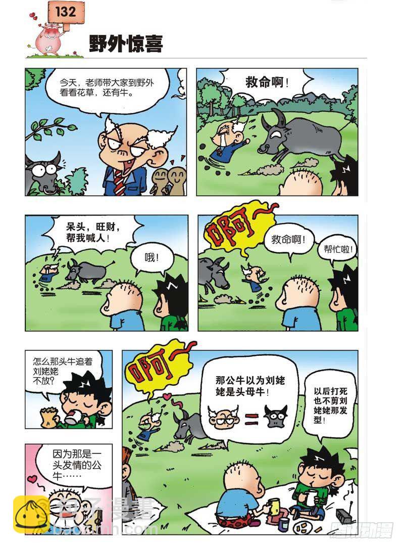 🍵爆笑校园 第5章 第9页