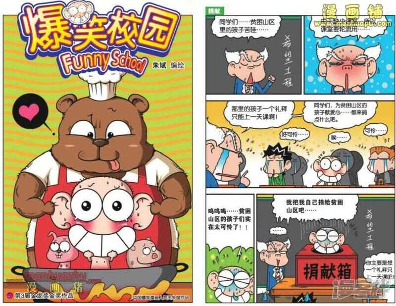🍵爆笑校园 第41章 第1页
