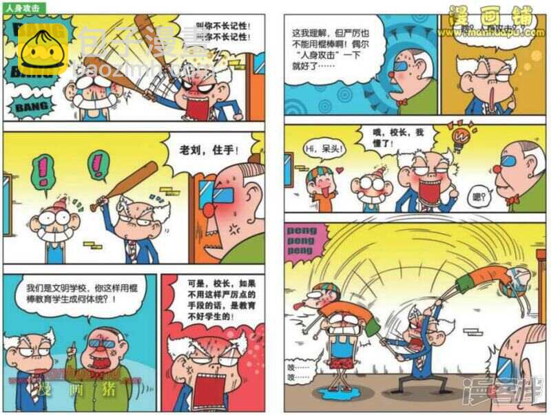 🍵爆笑校园 第41章 第2页