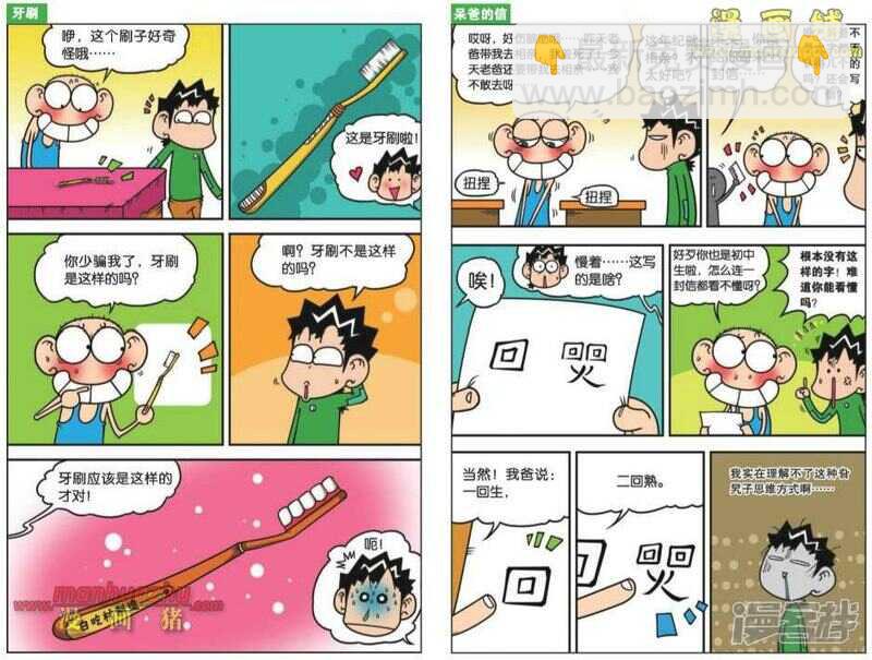 🍵爆笑校园 第41章 第3页