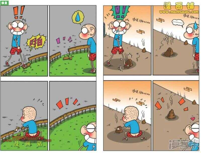 🍵爆笑校园 第41章 第4页