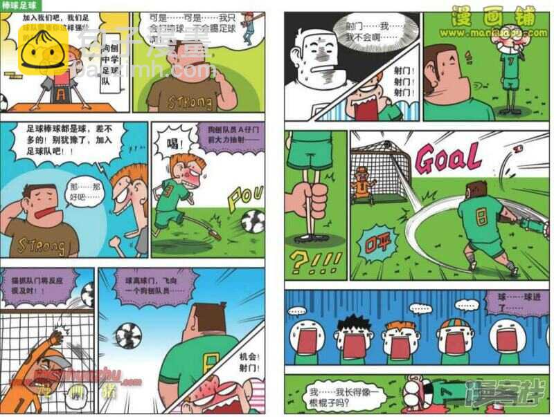 🍵爆笑校园 第41章 第5页
