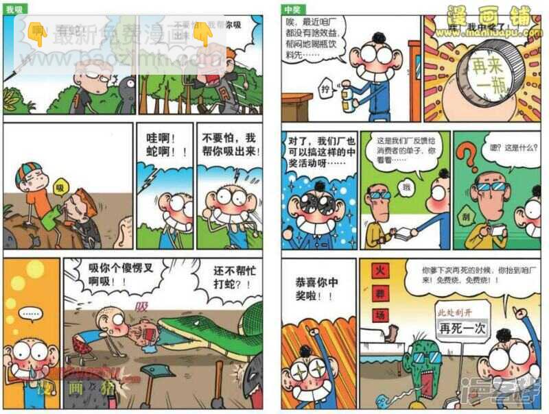 🍵爆笑校园 第41章 第6页