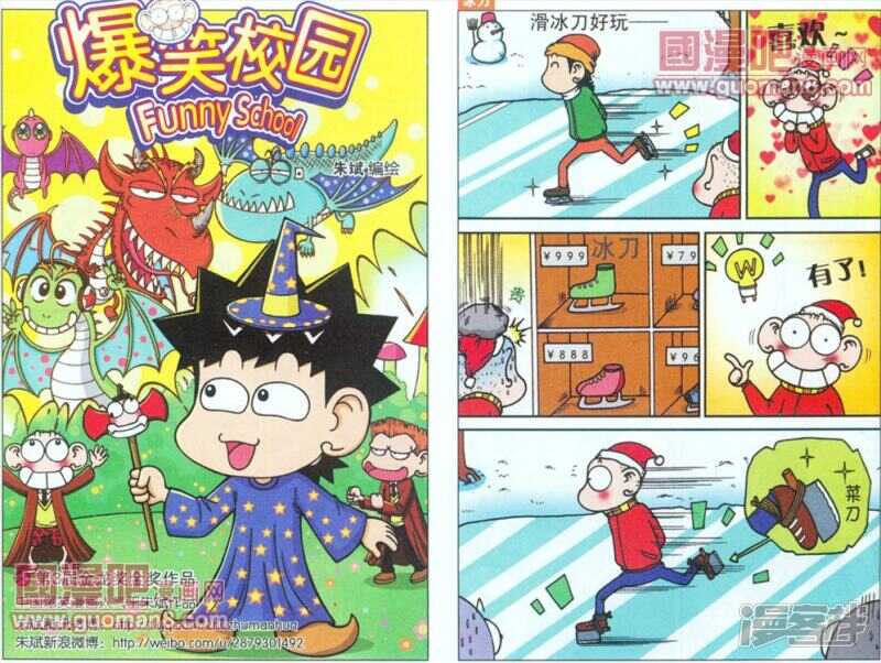 🍵爆笑校园 第43章 第1页