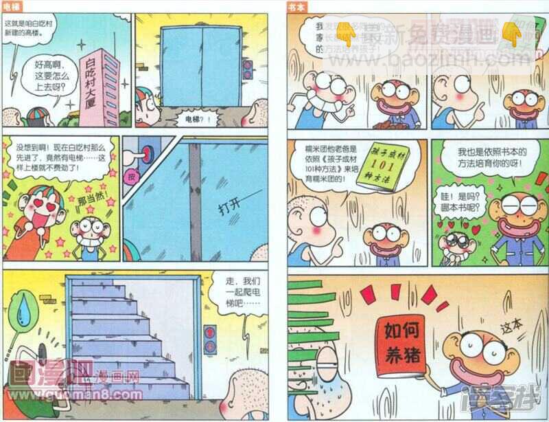 🍵爆笑校园 第43章 第2页