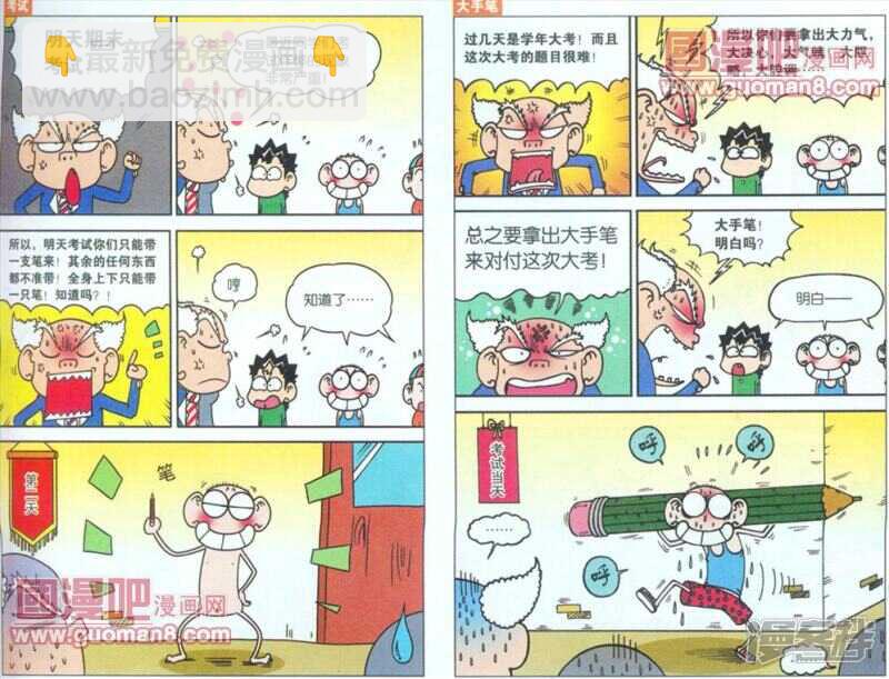 🍵爆笑校园 第43章 第3页