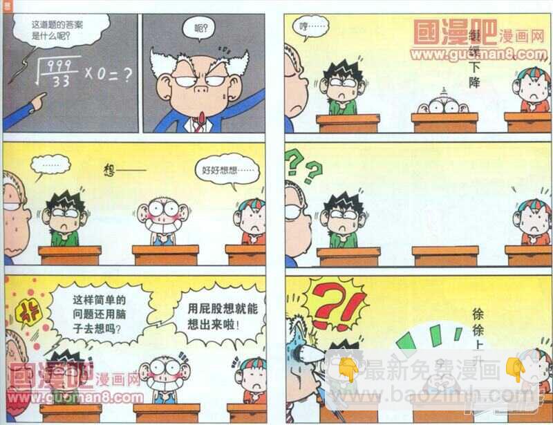 🍵爆笑校园 第43章 第4页
