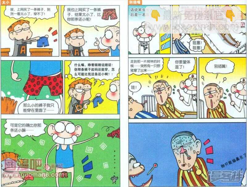 🍵爆笑校园 第43章 第5页