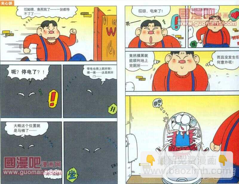 🍵爆笑校园 第43章 第6页