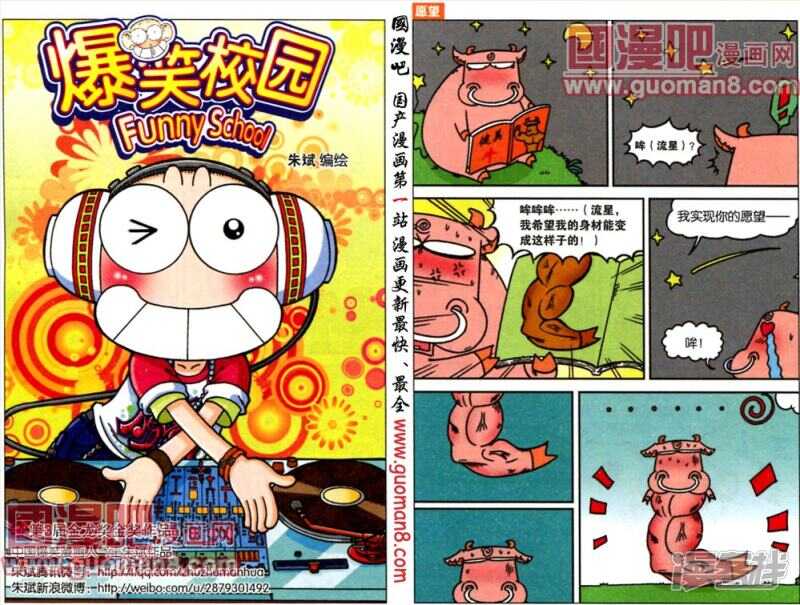 🍵爆笑校园 第45章 第1页
