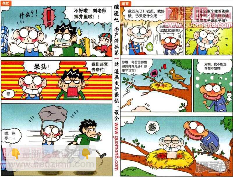 🍵爆笑校园 第45章 第2页