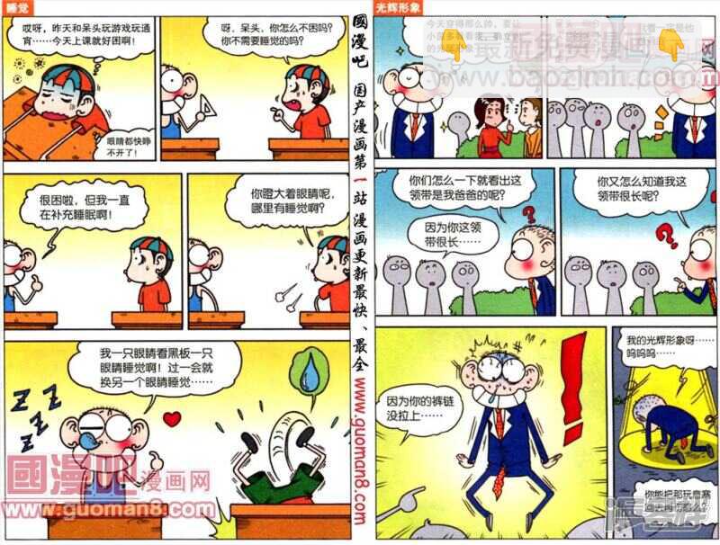 🍵爆笑校园 第45章 第3页