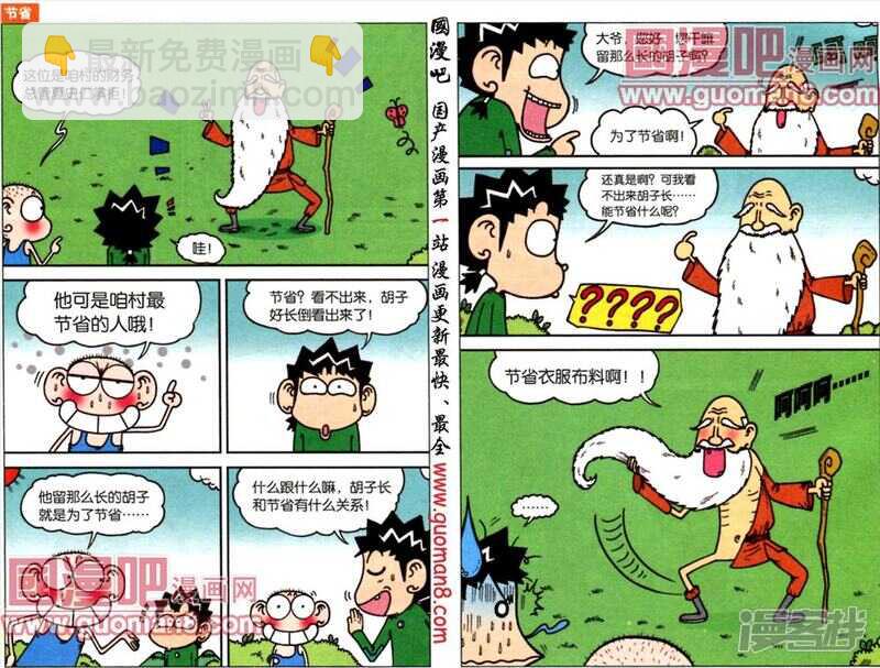 🍵爆笑校园 第45章 第4页