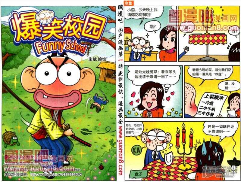 🍵爆笑校园 第47章 第1页