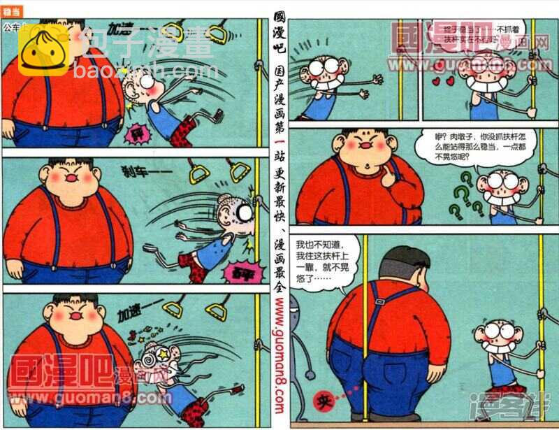🍵爆笑校园 第47章 第2页