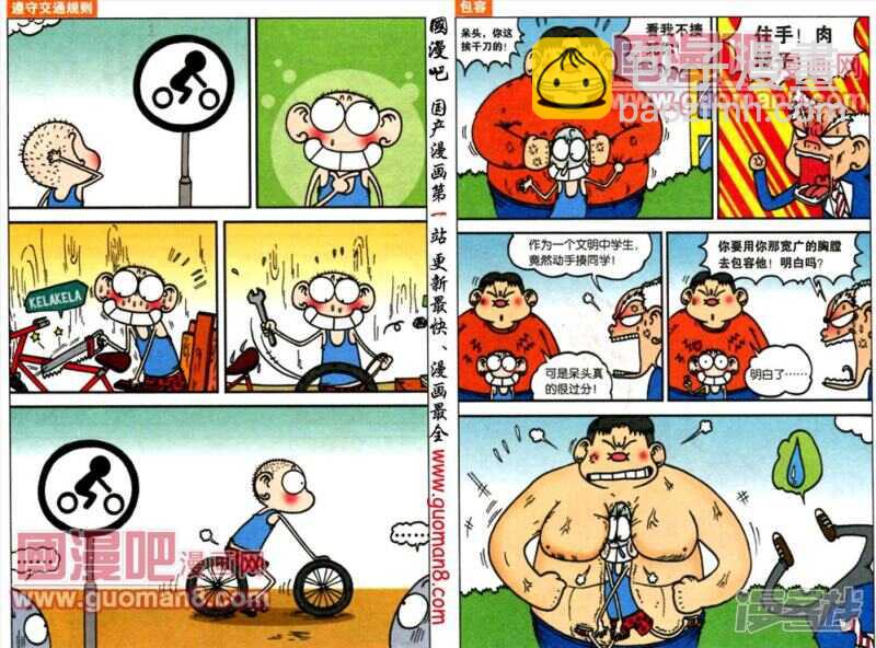 🍵爆笑校园 第47章 第3页