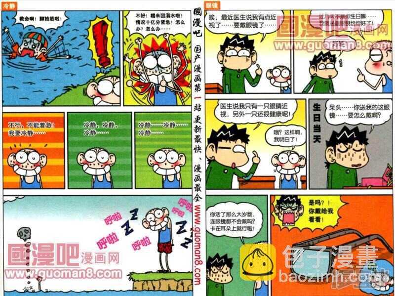 🍵爆笑校园 第47章 第4页