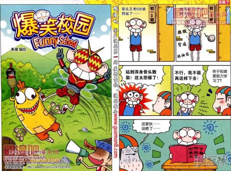 🍵爆笑校园 第49章 第1页