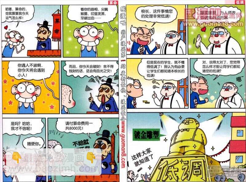 🍵爆笑校园 第49章 第2页