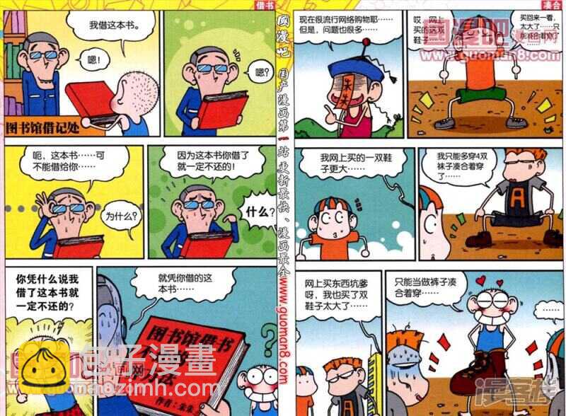 🍵爆笑校园 第49章 第3页