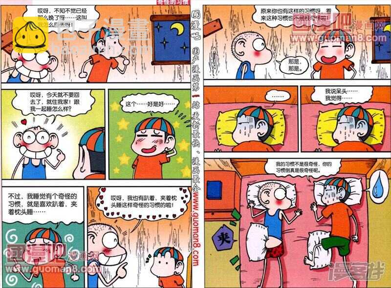 🍵爆笑校园 第49章 第4页