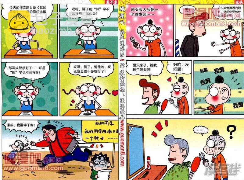 🍵爆笑校园 第49章 第5页