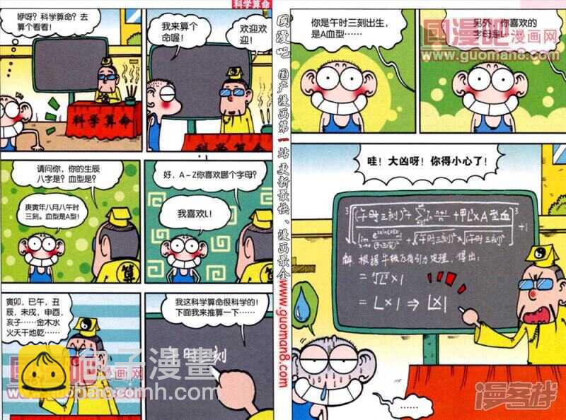 🍵爆笑校园 第49章 第6页