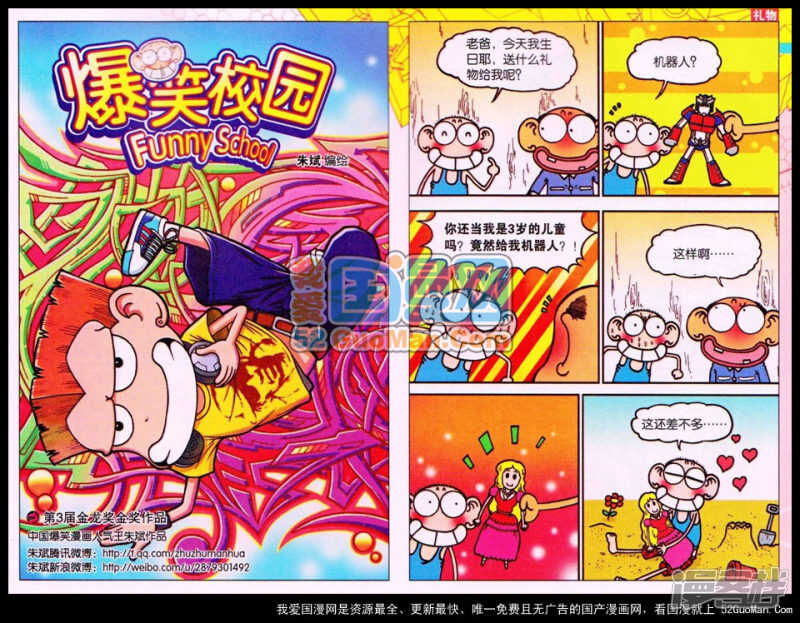 🍵爆笑校园 第51章 第1页