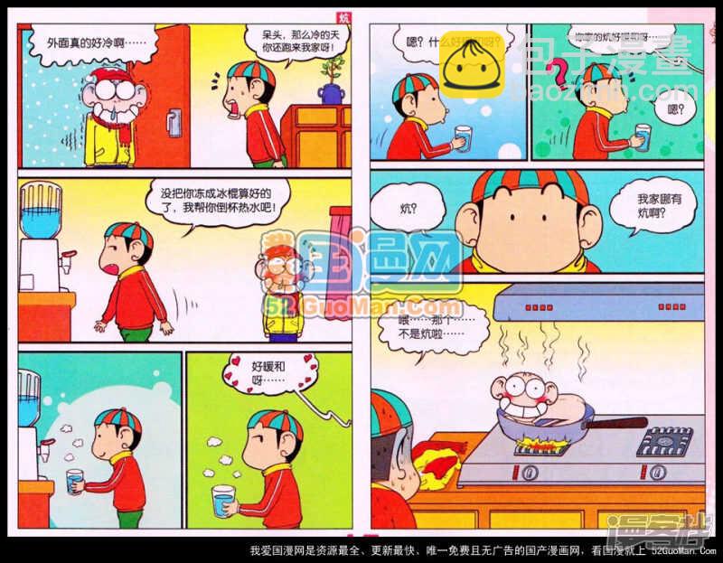 🍵爆笑校园 第51章 第2页