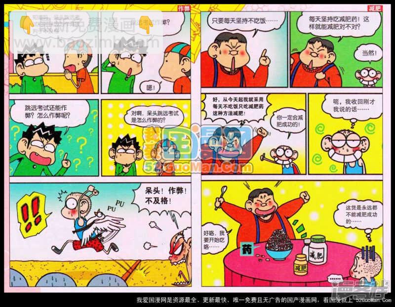 🍵爆笑校园 第51章 第3页