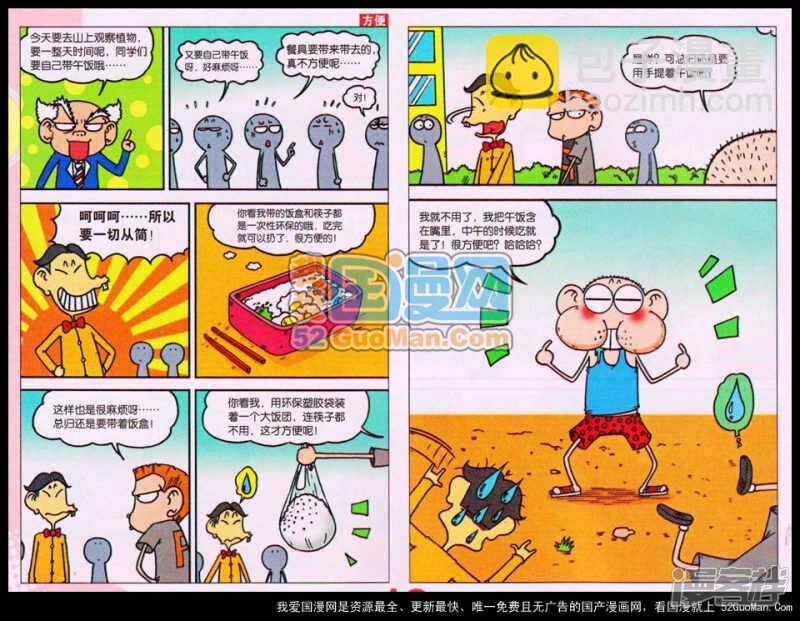 🍵爆笑校园 第51章 第4页