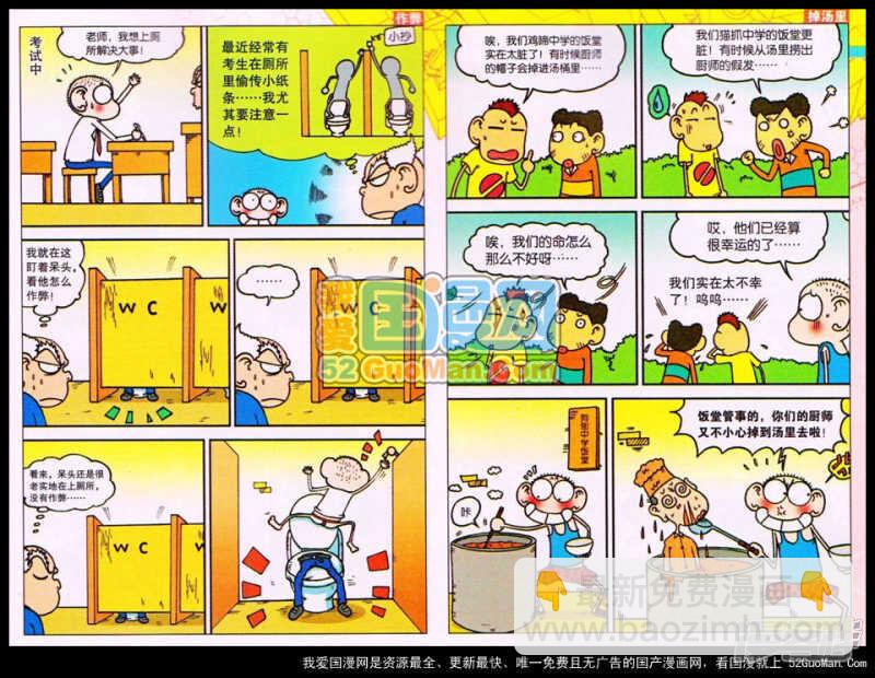 🍵爆笑校园 第51章 第5页