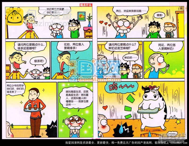 🍵爆笑校园 第51章 第6页