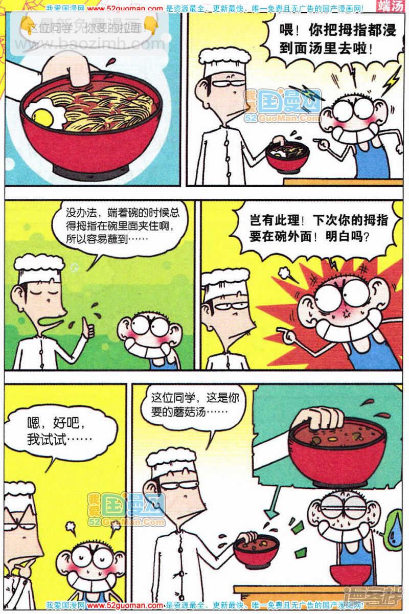 🍵爆笑校园 第53章 第10页