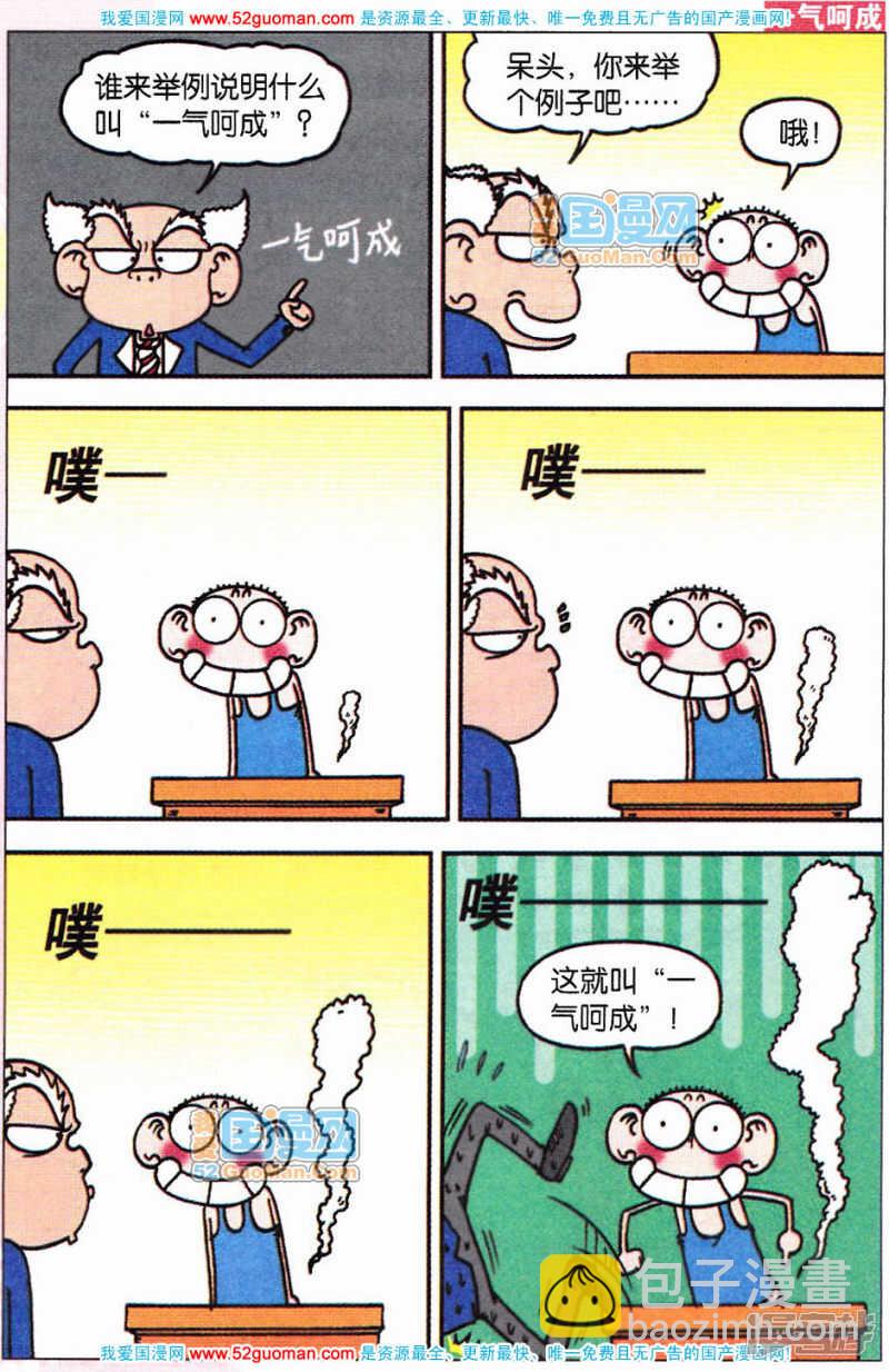 🍵爆笑校园 第53章 第11页
