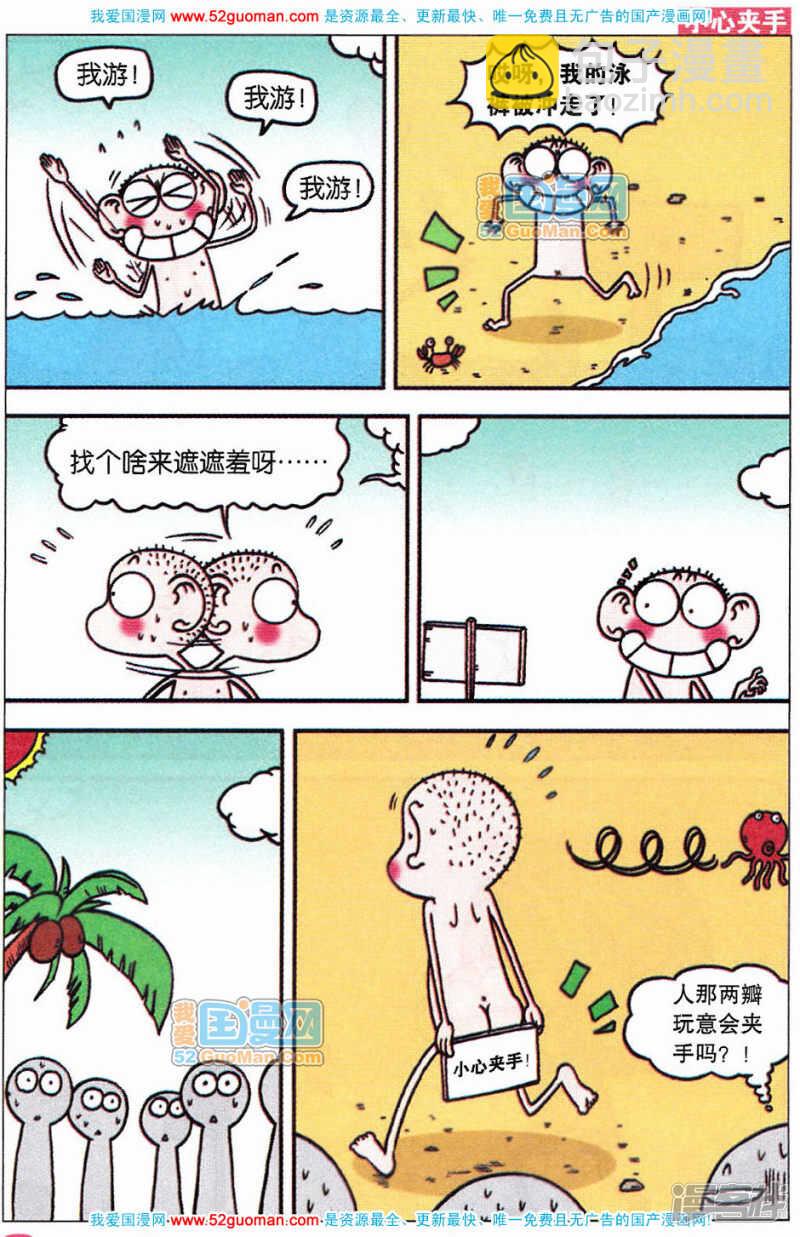 🍵爆笑校园 第53章 第12页