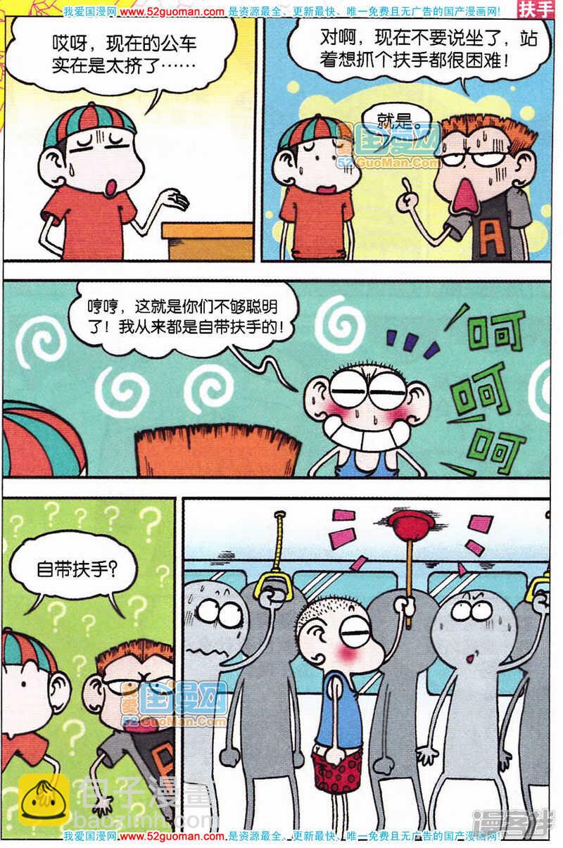 🍵爆笑校园 第53章 第2页