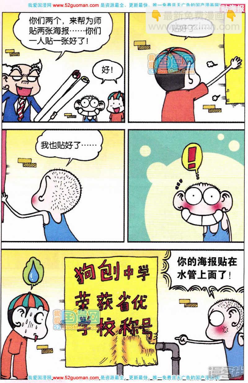 🍵爆笑校园 第53章 第3页