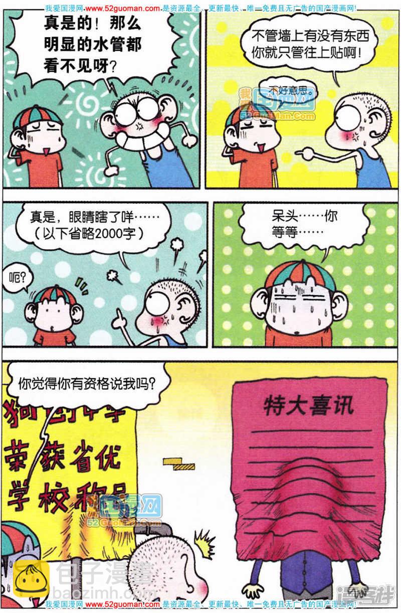 🍵爆笑校园 第53章 第4页