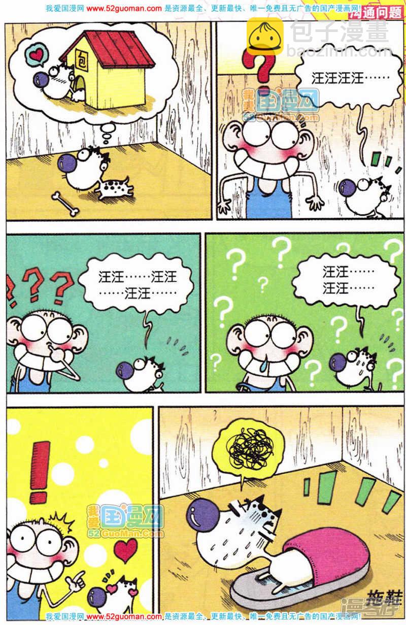 🍵爆笑校园 第53章 第5页