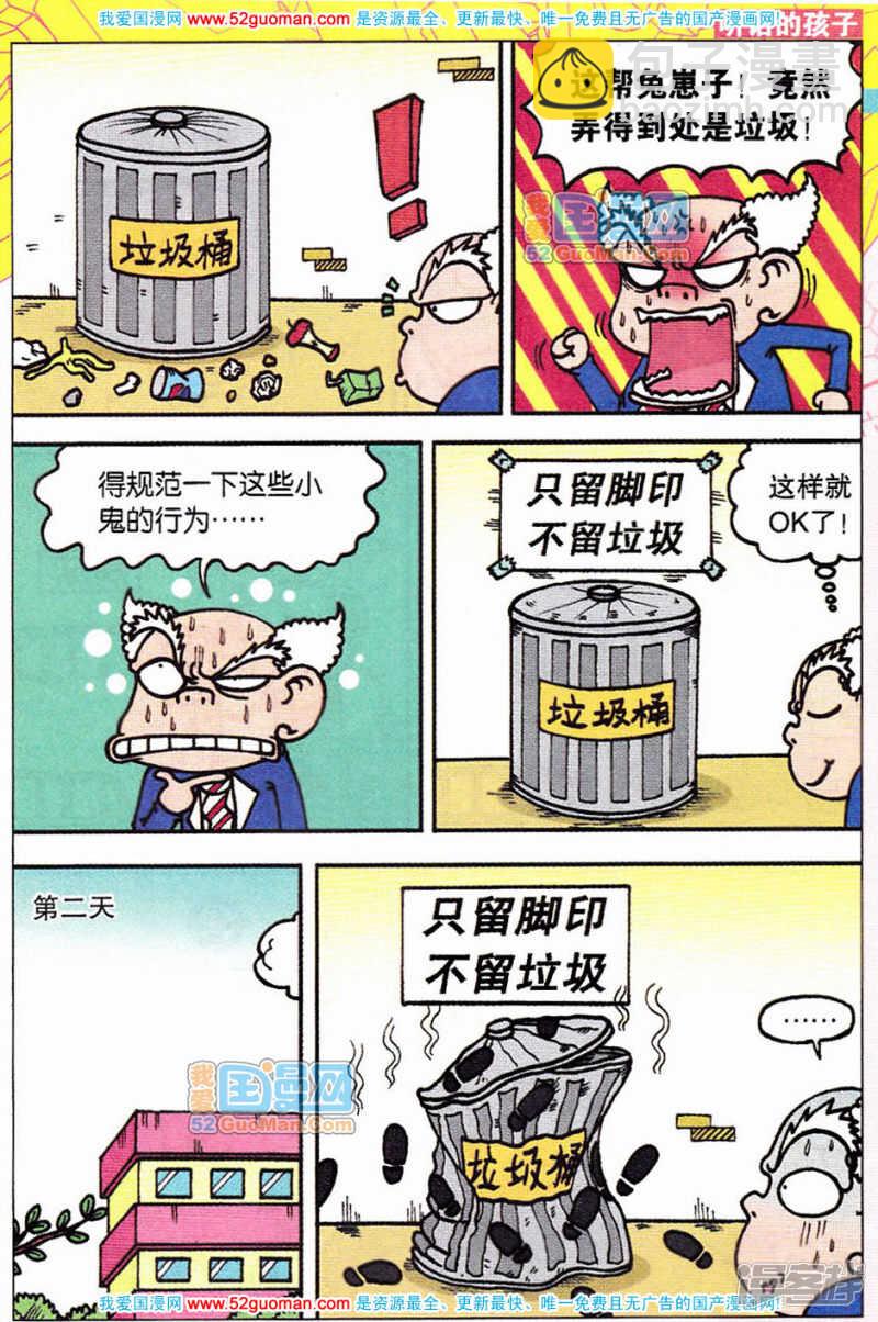 🍵爆笑校园 第53章 第6页
